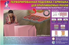Подложка-гармошка для теплого пола, (8,4кв.м.) 3841